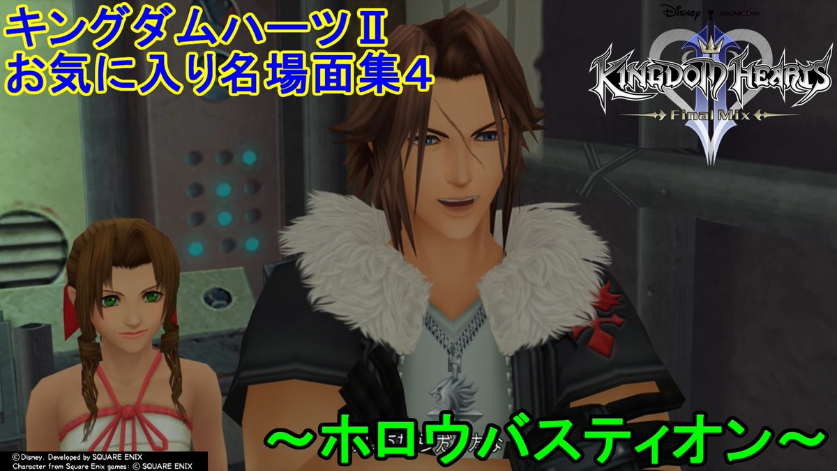 マーロン در توییتر キングダムハーツ お気に入り名場面集4 ホロウバスティオン レオンたちはffキャラなのにしっかりkhにも馴染んでる 動画はコチラ T Co 775cfb8qxu Xiii機関もここで登場 改めて観るとここのセリフの意味も分かるという Kh Kh2