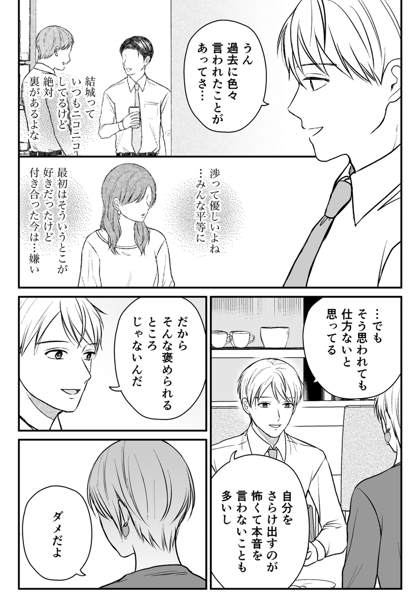 【創作漫画】三ヶ月前に別れた先輩後輩の話22(1/2) 