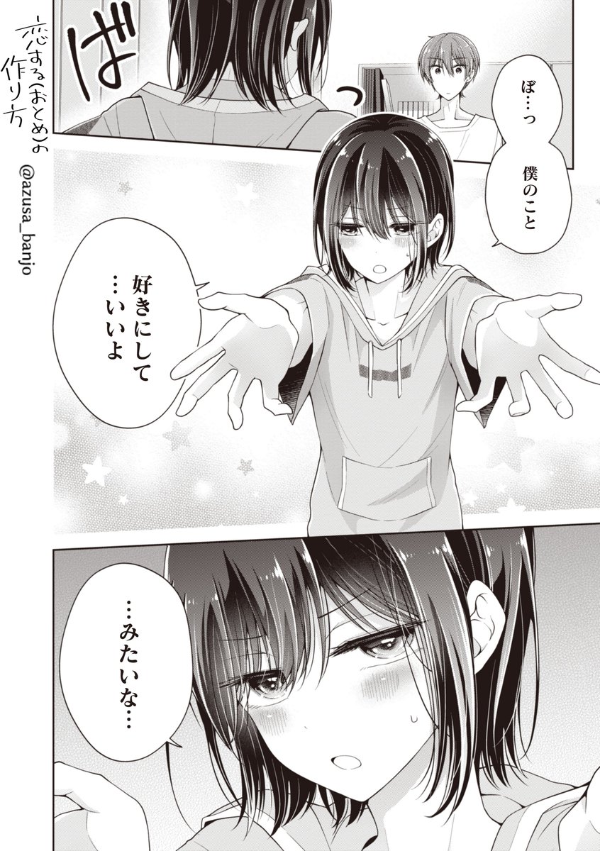恋する おとめ の作り方 幼馴染 を女の子にしてしまった話 恋する おとめ の作り方 幼馴染 を女の子にしてしまった話