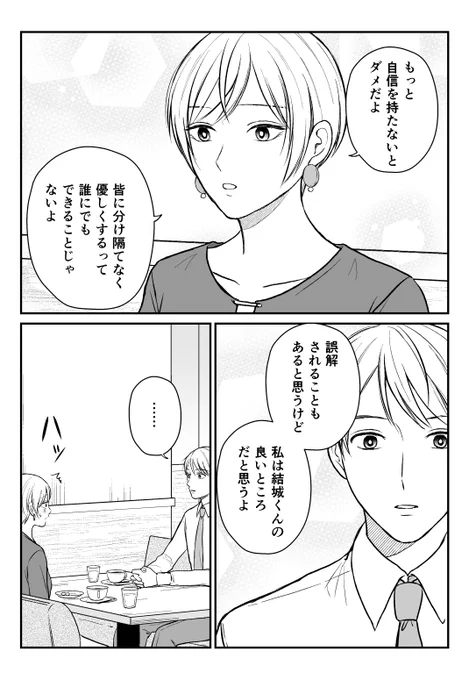 【創作漫画】三ヶ月前に別れた先輩後輩の話22 (2/2) 