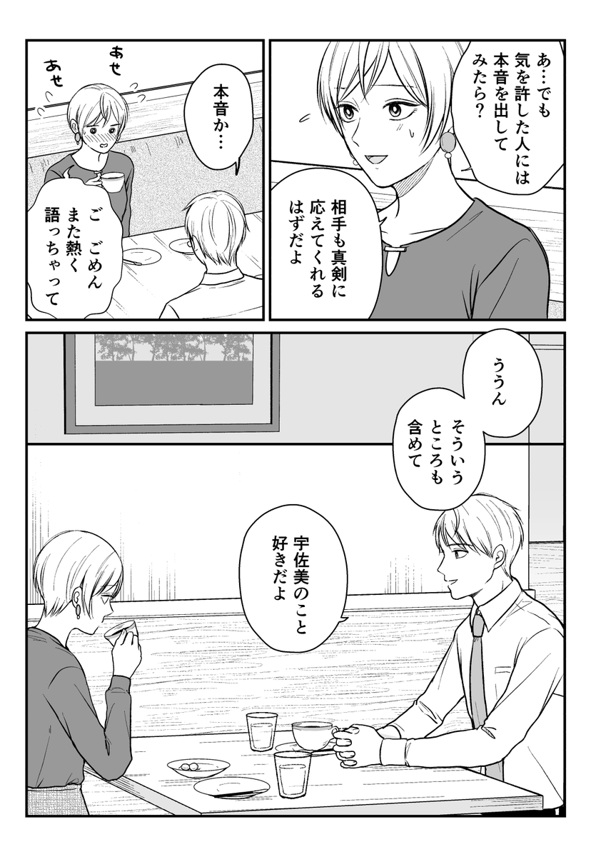 【創作漫画】三ヶ月前に別れた先輩後輩の話22 (2/2) 