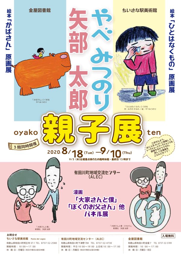親子展に来ました!「絵本のまち」和歌山県有田川町の3カ所で素敵に展示してくださっていて嬉しいです。明日はイベントもさせてもらいます。 