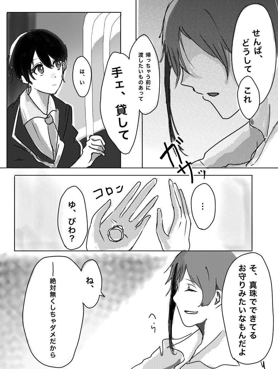 #twstプラス
??漫画(??)
⚠︎監督生顔有り喋ります
⚠︎フロ監前提切甘(?)

帰ってしまう監督生にお守りを渡す話
(4/6) 