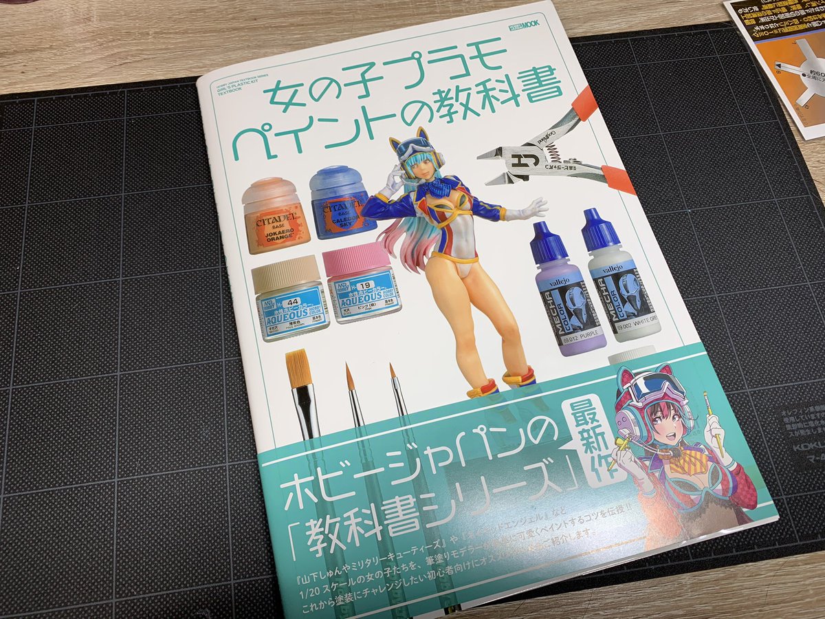 むっちょ En Twitter 24日発売のムック 女の子プラモ ペイントの教科書 僕もみゆきちゃんの作例で参加してます Amazonの商品ページでサンプルが見れるのでチェックしてみてね 水性カラーをメインにした作例や使い方が綺麗にまとまっているので 導入を考えて むっちょ En Twitter 24日発売のムック 女の子プラモ ペイントの教科書 僕もみゆきちゃんの作例で参加してます Amazonの商品ページでサンプルが見れるのでチェックしてみてね 水性カラーをメインにした作例や使い方が綺麗にまとまっているので 導入を考えて