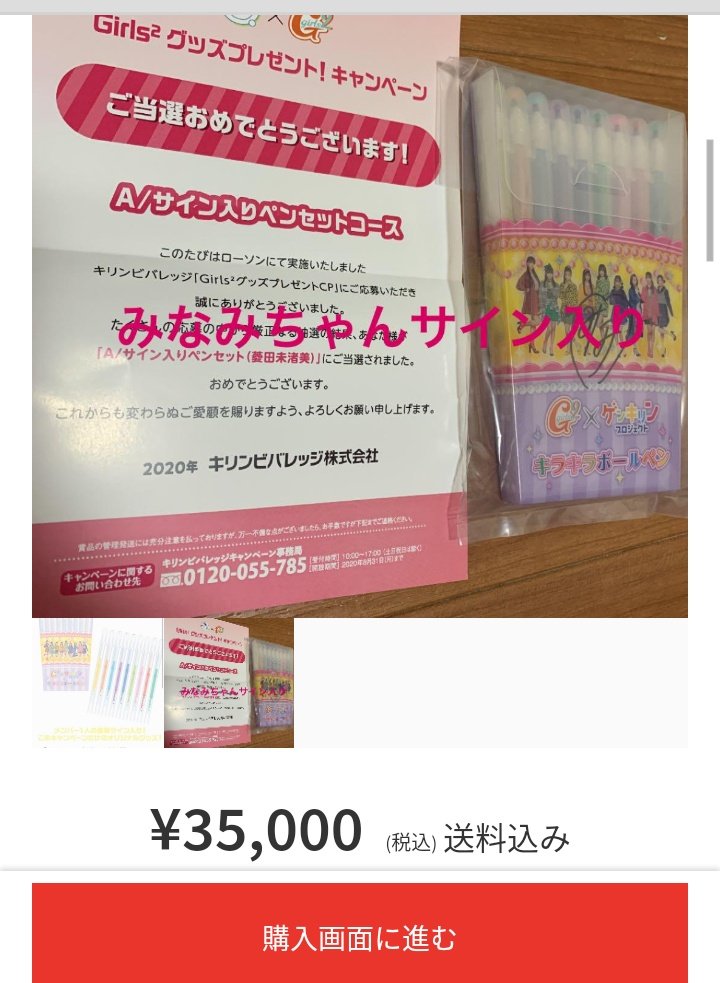 みなみのサイン入り10人しか当たらないのにそのうちの1つがメルカリで3