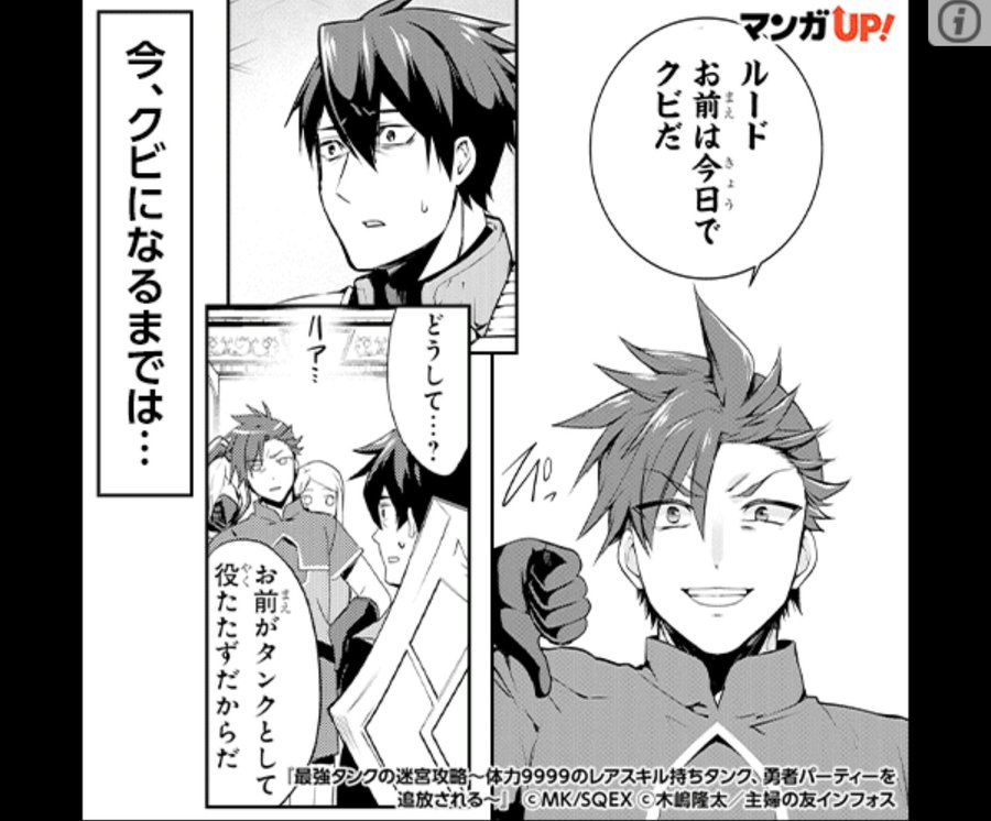 最強タンクの迷宮攻略を全巻無料で読む方法解説 漫画バンクzip Rarは危険 漫画アプリでタダで読める エンタメ 漫画blog