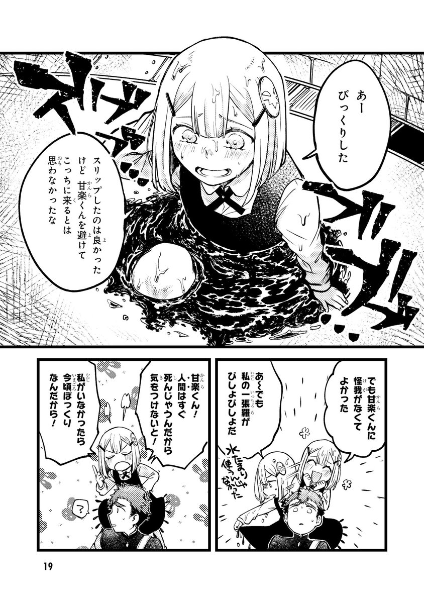 一目惚れした男の子に気づかれないように"つ"きまとう女の子の話(5/5) 