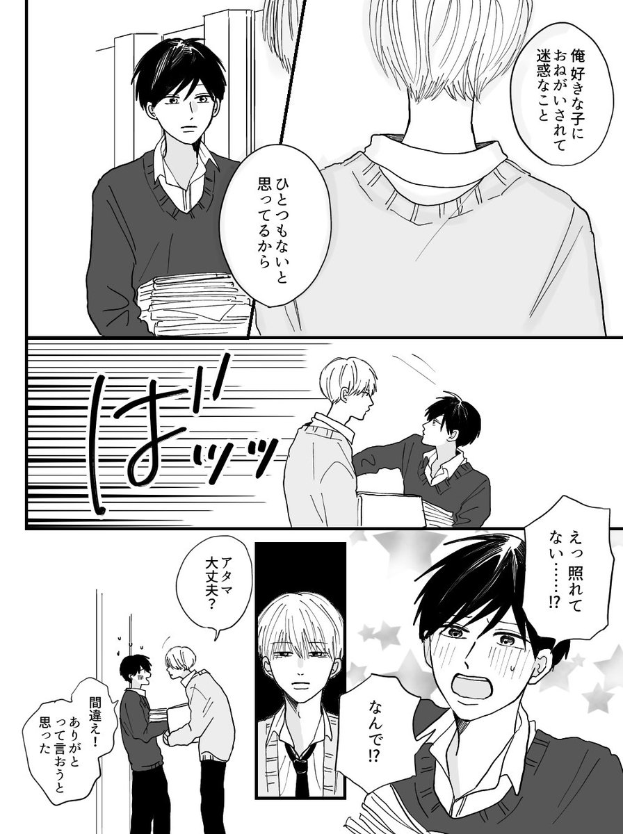 なにこの子〜〜〜
#創作BL 