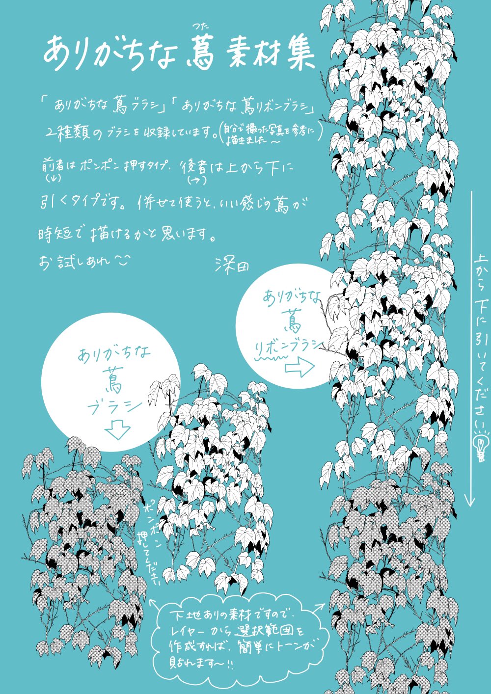 深田華央 百鬼夜行とご縁組 1巻9 8 クリスタに新作素材 ありがちな蔦 素材集 を投げておきました 時短で蔦が描きたい方に また 今月中に限り 無料公開しております 9月以降は有償素材に切り替えますので 是非 今のうちにご取得くださいませ 深田華央 百鬼夜行とご縁組 1巻9 8 クリスタに新作素材 ありがちな蔦 素材集 を投げておきました 時短で蔦が描きたい方に また 今月中に限り 無料公開しております 9月以降は有償素材に切り替えますので 是非 今のうちにご取得くださいませ