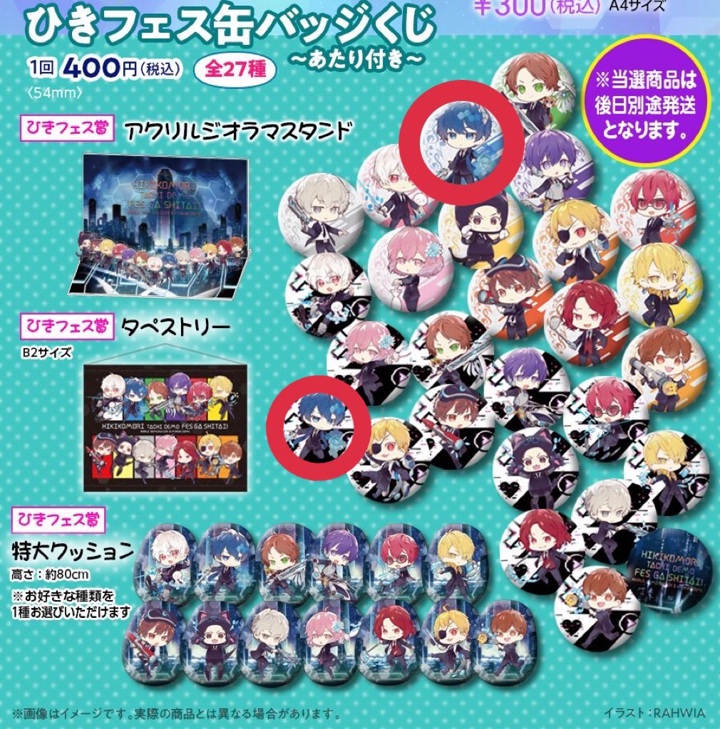 ひきフェス缶バ買取