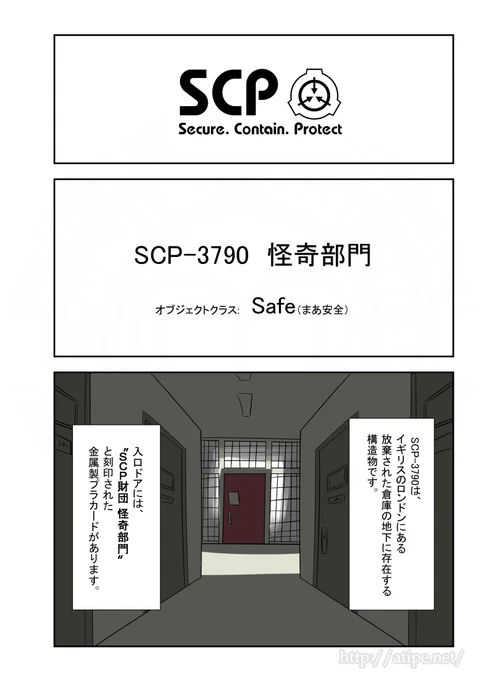 SCPがマイブームなのでざっくり漫画で紹介します。
今回はSCP-3790。
#scpをざっくり紹介 

本家
https://t.co/2Q7QMMwtQL
著者:djkaktus、Croquembouche ※共同制作
この作品はクリエイティブコモンズ 表示-継承3.0ライセンスの下に提供されています。 