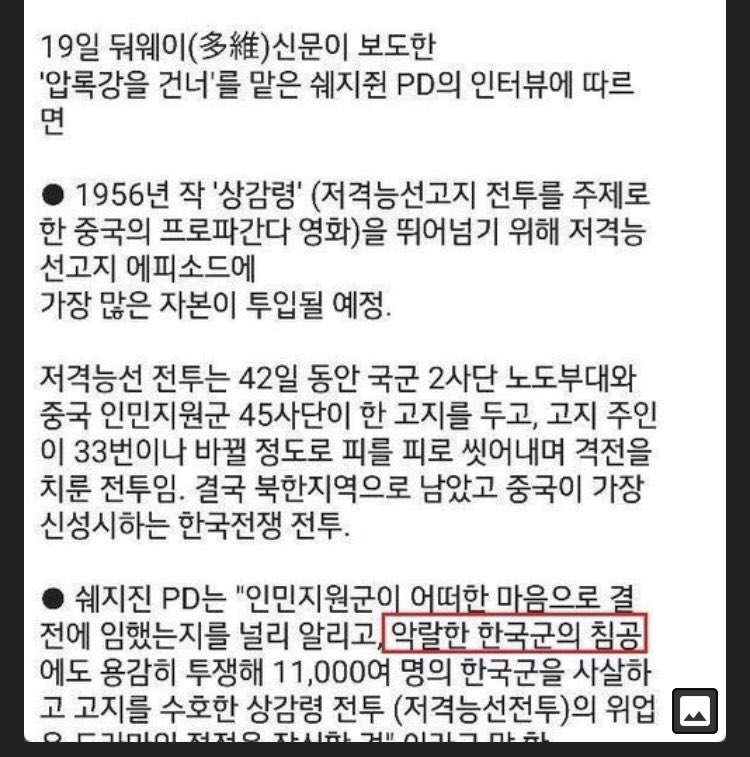 중국에서 40부작 대하드라마 찍었다 근데 625 악랄한 한국국의 침공해 한국군 사살하는 내용으로 다룬다 한국군이 625가해자가 되어버렸다 거기에 문구라는 아무말도 못한다 대단한 시발놈
