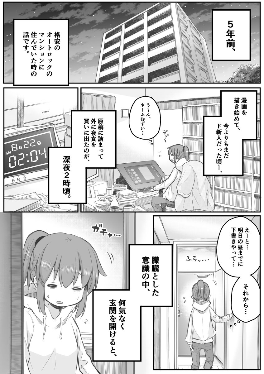 【創作漫画】5年前の夏に体験した話。 