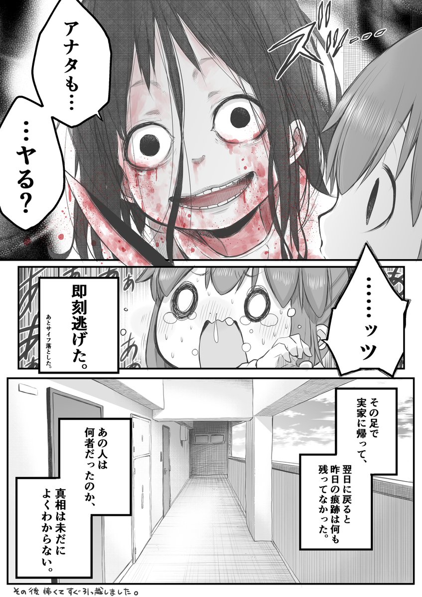 【創作漫画】5年前の夏に体験した話。 