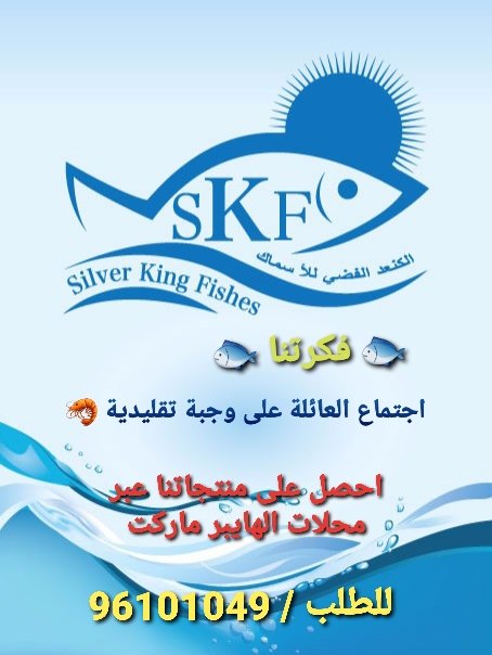 استمتع بالعطلة مع الكنعد الفضي ..