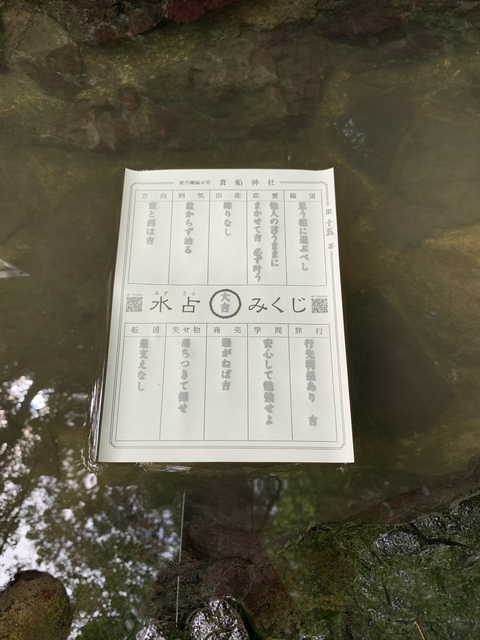 貴船神社で水占い Twitter Search Twitter