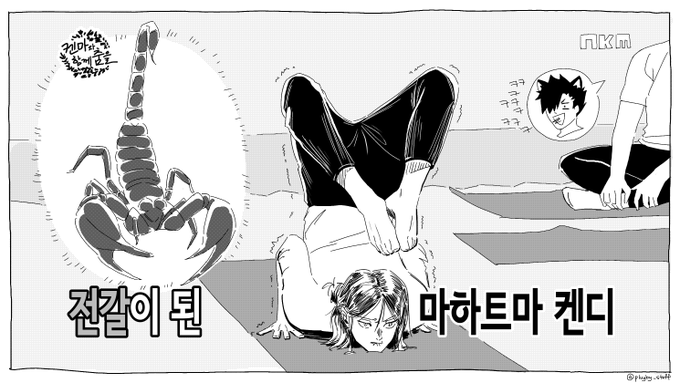 [REQUEST BOX]
>요가하는 켄마두 그려주세요. 머리는 언제나처럼 반묶으로..전갈자세..

보고싶으셨던게 이거 맞으실까요..
아닐 것 같지만.. 어쩔 수 없어요 