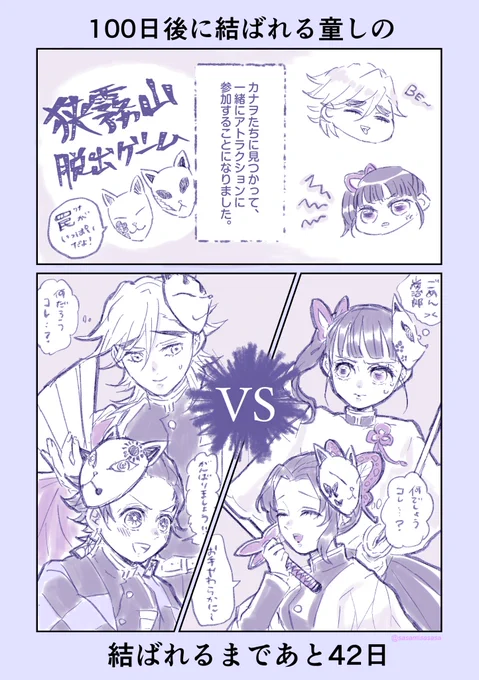 #童しの
#100日後に結ばれる童しの

 🌈🎴 vs 🦋🌷
脱出しつつお面をゲットしたら勝ちです👺 