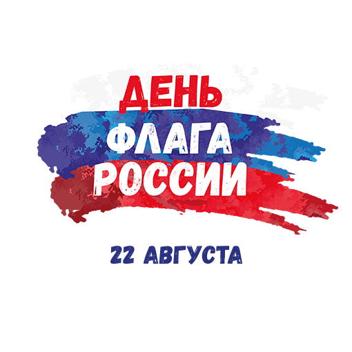 Дорогие земляки! Коллеги! Друзья!

🇷🇺 Поздравляем с Днем Государственного флага Российской Федерации!

#СМО_ТО #Тульскаяобласть #Тула #АссоциацияСМО71 
smo71.ru/pozdravlyaem-s…