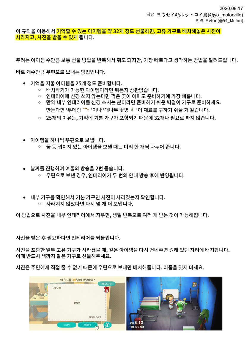 54_Melon's tweet photo. ヨウセイ(@yo_motorville)님의 "특정 주민에게 사진을 받을 수 없는 버그"의 원인과 그 해결책을 번역했습니다✨!

우편은 하루에 다 보내도 괜찮습니다 💌💨 https://t.co/z5yqXpKs56