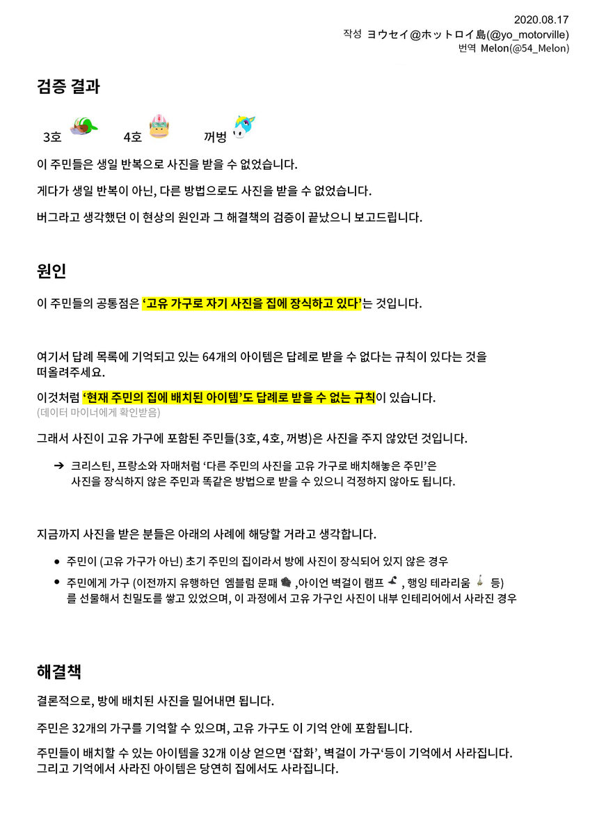 54_Melon's tweet photo. ヨウセイ(@yo_motorville)님의 "특정 주민에게 사진을 받을 수 없는 버그"의 원인과 그 해결책을 번역했습니다✨!

우편은 하루에 다 보내도 괜찮습니다 💌💨 https://t.co/z5yqXpKs56