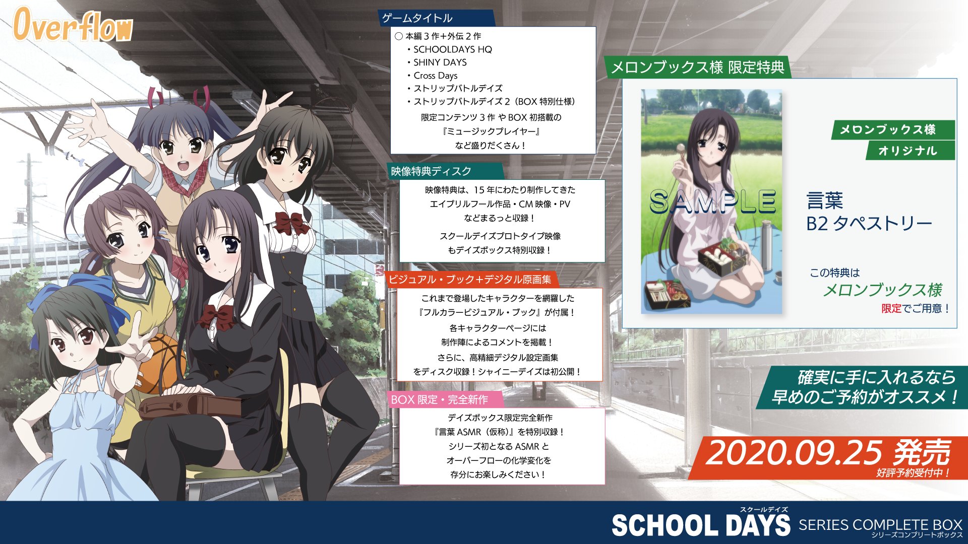 スクールデイズ SCHOOLDAYS SERIES COMPLETE BOX