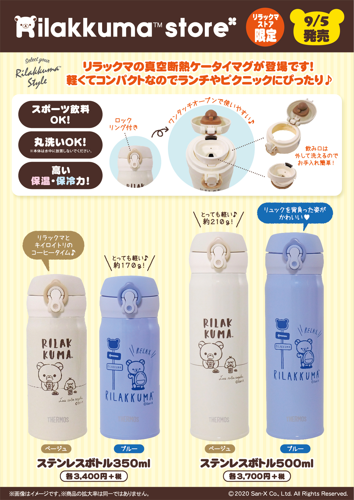 リラックマストア&すみっコぐらしshop【公式】 on X: 
