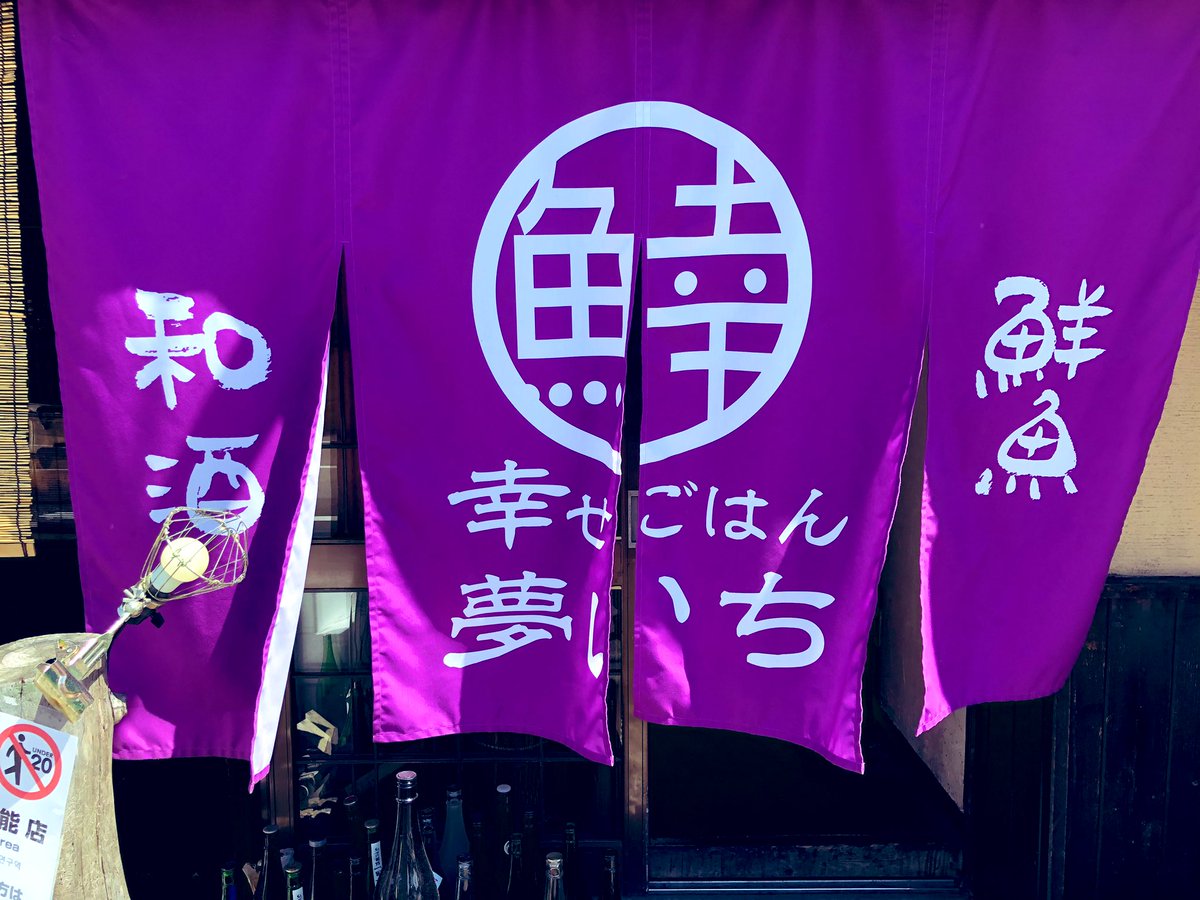 幸せごはん夢いち