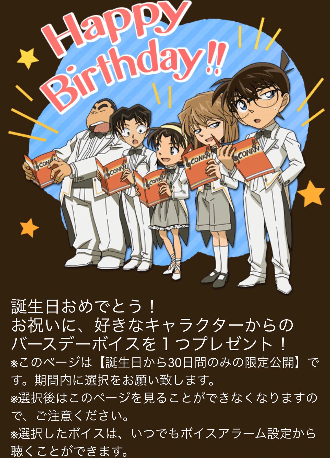 名探偵コナン公式アプリ Ar Twitter 好きなキャラクターの バースデーボイス で あなたの誕生日をお祝い 誕生日を設定すると 1年に1度好きなキャラクターの バースデーボイスをゲットできます 誕生日は忘れずに コナン公式 アプリ をチェック バースデー 名探偵コナン公式アプリ Ar Twitter 好きなキャラクターの バースデーボイス で あなたの誕生日をお祝い 誕生日を設定すると 1年に1度好きなキャラクターの バースデーボイスをゲットできます 誕生日は忘れずに コナン公式 アプリ をチェック バースデー