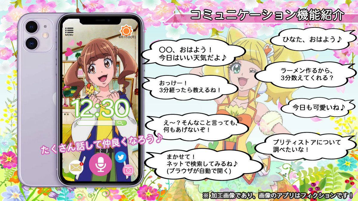 かぐ猫 در توییتر オリジナルのプリキュア交流アプリを考えてみた その名も プリキュアフレンズ 略してキュアフレ マイクボタンで各キャラに話しかけ プリキュアたちとの交流が図れるアプリ 完全フルボイス対応 みんなプレイする w 注意 画像は加工した かぐ猫 در توییتر オリジナルのプリキュア交流アプリを考えてみた その名も プリキュアフレンズ 略してキュアフレ マイクボタンで各キャラに話しかけ プリキュアたちとの交流が図れるアプリ 完全フルボイス対応 みんなプレイする w 注意 画像は加工した