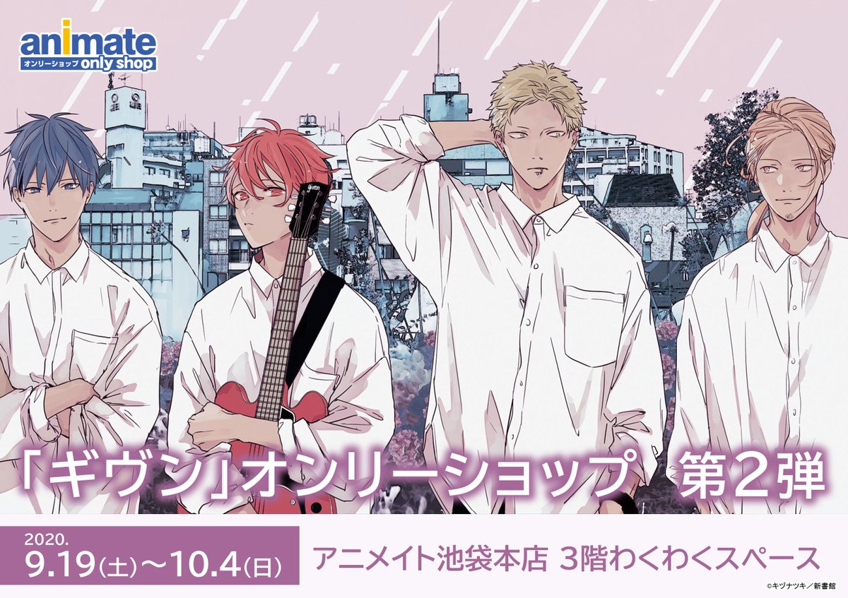 書籍予約情報】 「アニメ『ギヴン』オフィシャルファンブック memory