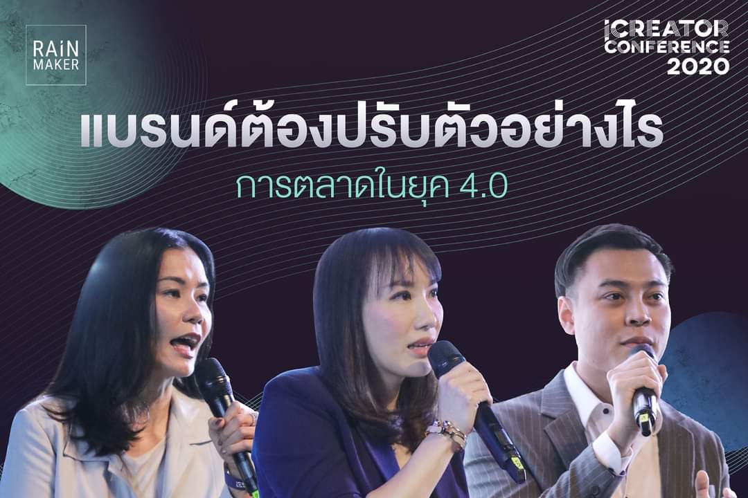 rainmakerth's tweet photo. ในช่วงที่เกิดวิกฤตโควิด-19 พฤติกรรมผู้บริโภคเปลี่ยนไปในช่อ��ทางออนไลน์เพิ่มขึ้น รูปแบบการสื่อสารแบบเดิมอาจไม่เวิร์คอีกต่อไป แล้วแบรนด์ควรจะทำการตลาดในรูปแบบไหน

#iCreatorConference2020 #RAiNMaker https://t.co/Yr2nRiCYWU