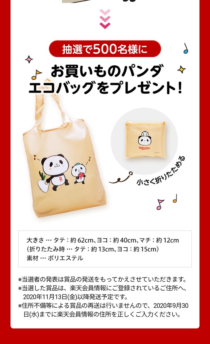 ちびうさ 無給兎ブロガー 東急ストアで楽天ポイントカード使えるようになるみたい エントリーして5000円以上購入で可愛いエコバッグ当たる 欲しいなぁ お買い物パンダデザインのポイントカードも8 28から東急ストアで無料配布ですよ ちびうさ 無給兎ブロガー 東急ストアで楽天ポイントカード使えるようになるみたい エントリーして5000円以上購入で可愛いエコバッグ当たる 欲しいなぁ お買い物パンダデザインのポイントカードも8 28から東急ストアで無料配布ですよ
