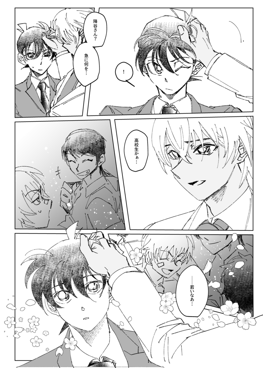 フルヤさん+シンイチの雰囲気まんが1/2 