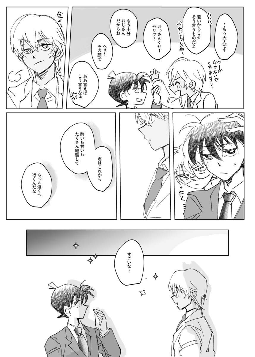 フルヤさん+シンイチの雰囲気まんが1/2 