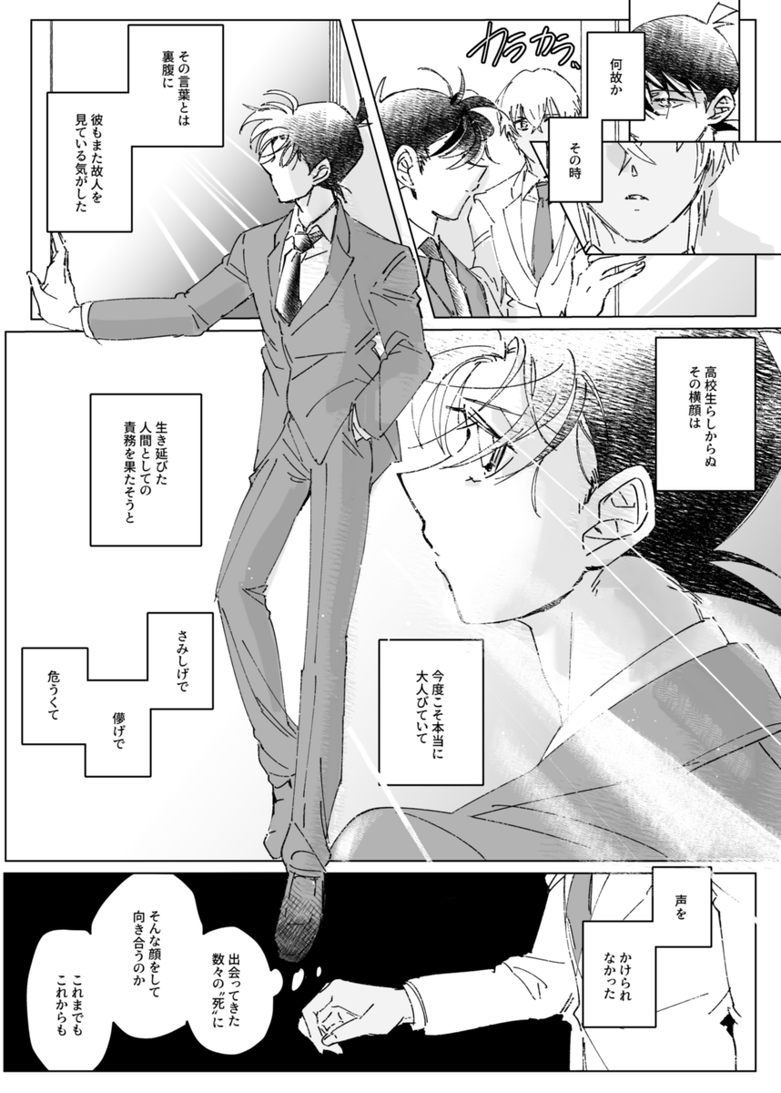 フルヤさん+シンイチの雰囲気まんが1/2 