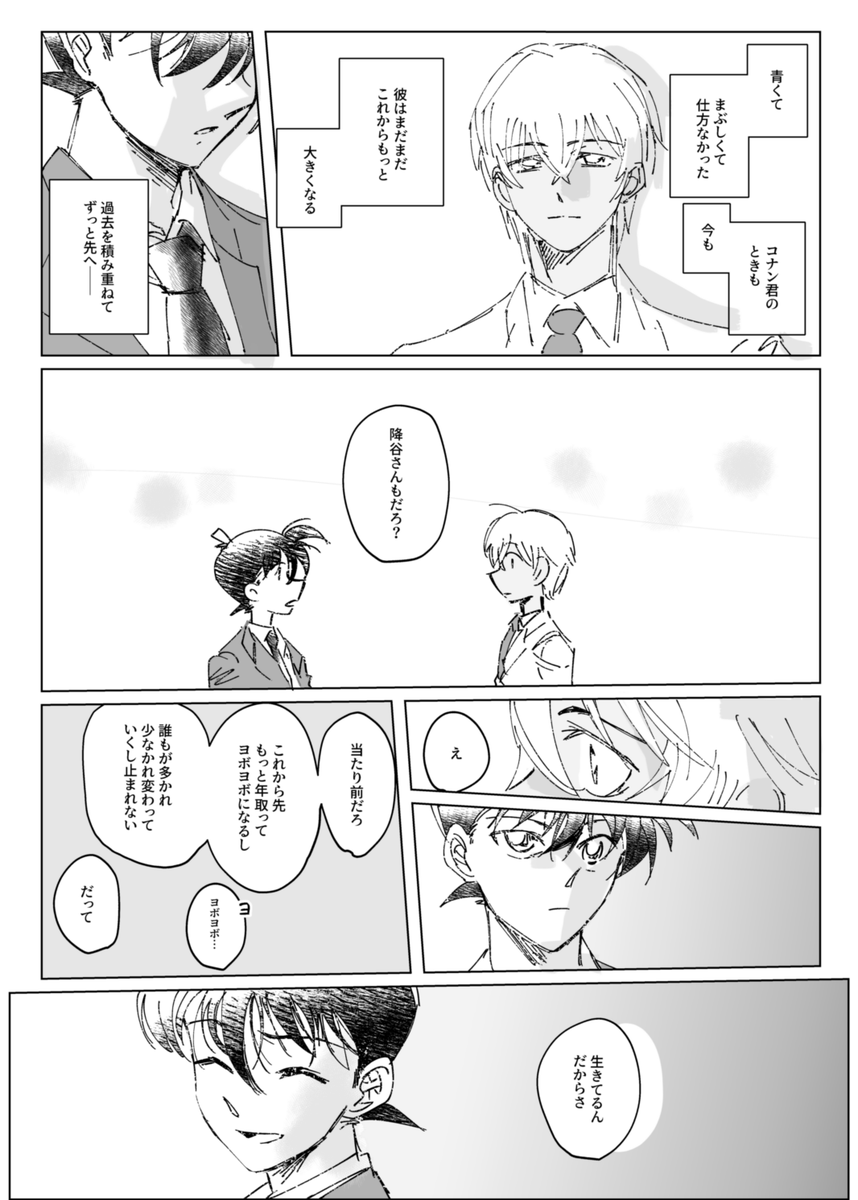 フルヤさん+シンイチの雰囲気まんが1/2 