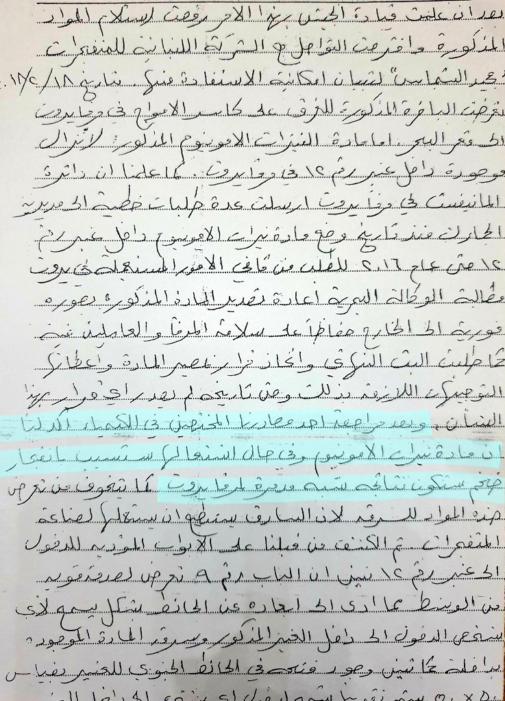w_akl's tweet photo. إنفجار ضخم سيدمر مرفأ #بيروت 
الصورة من تحقيق أمن الدولة شهرين قبل الإنفجار!
حَذروا مدعي عام التمييز غسان عويدات يلي ما عمل شي!
لليوم لا القضاة ولا الوزراء راحوا على التحقيق.
مجلس قضاء الأعلى بيعمل بيانات بقول "وثقوا بالقضاء"،
كيف بدنا نوثق ولليوم المجرمين لا بالتحقيق ولا بالحبس؟ https://t.co/uf9R27Sbcl
