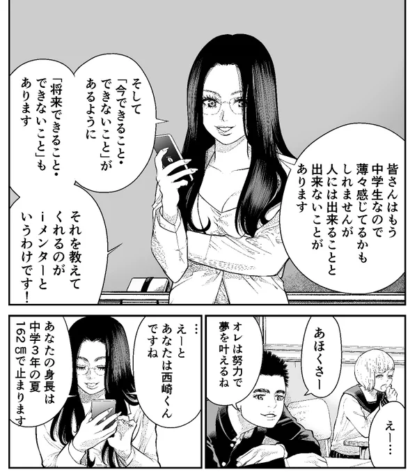 中学生が教師にこんなことを言われる世界でのお話。

こちらで読めます→ https://t.co/TT6OgyIvES 