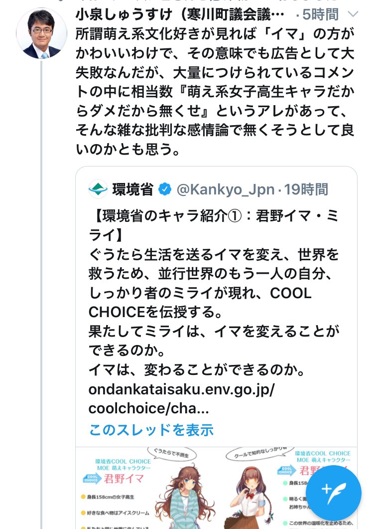 炬燵どらごん בטוויטר いわゆるオタク系の表現の自由議員がこぞって環境省の萌えキャラはミライちゃんよりイマちゃんのがかわいいと評してて草生える 私も同感ですよ