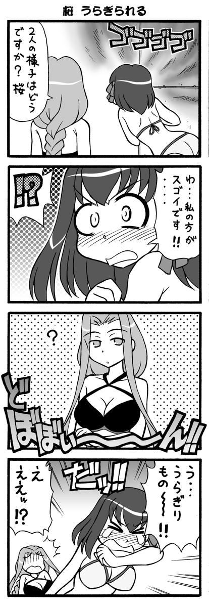 Sakura&amp;Rider-Style完全版3(2/2)
明日も続きをアップします～!
がんばれ桜!!腹ペコサーヴァントなんかに
負けるなーー!! 