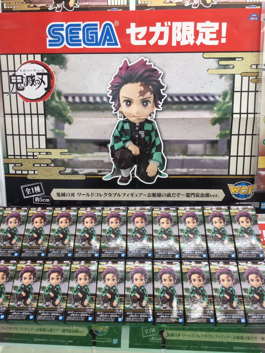 セガ我孫子 景品入荷情報 セガ限定 鬼滅の刃 ワールドコレクタブルフィギュア お館様の前だぞ 竈門炭治郎ver 鬼滅の刃 セガのお店 ワーコレ セガ我孫子