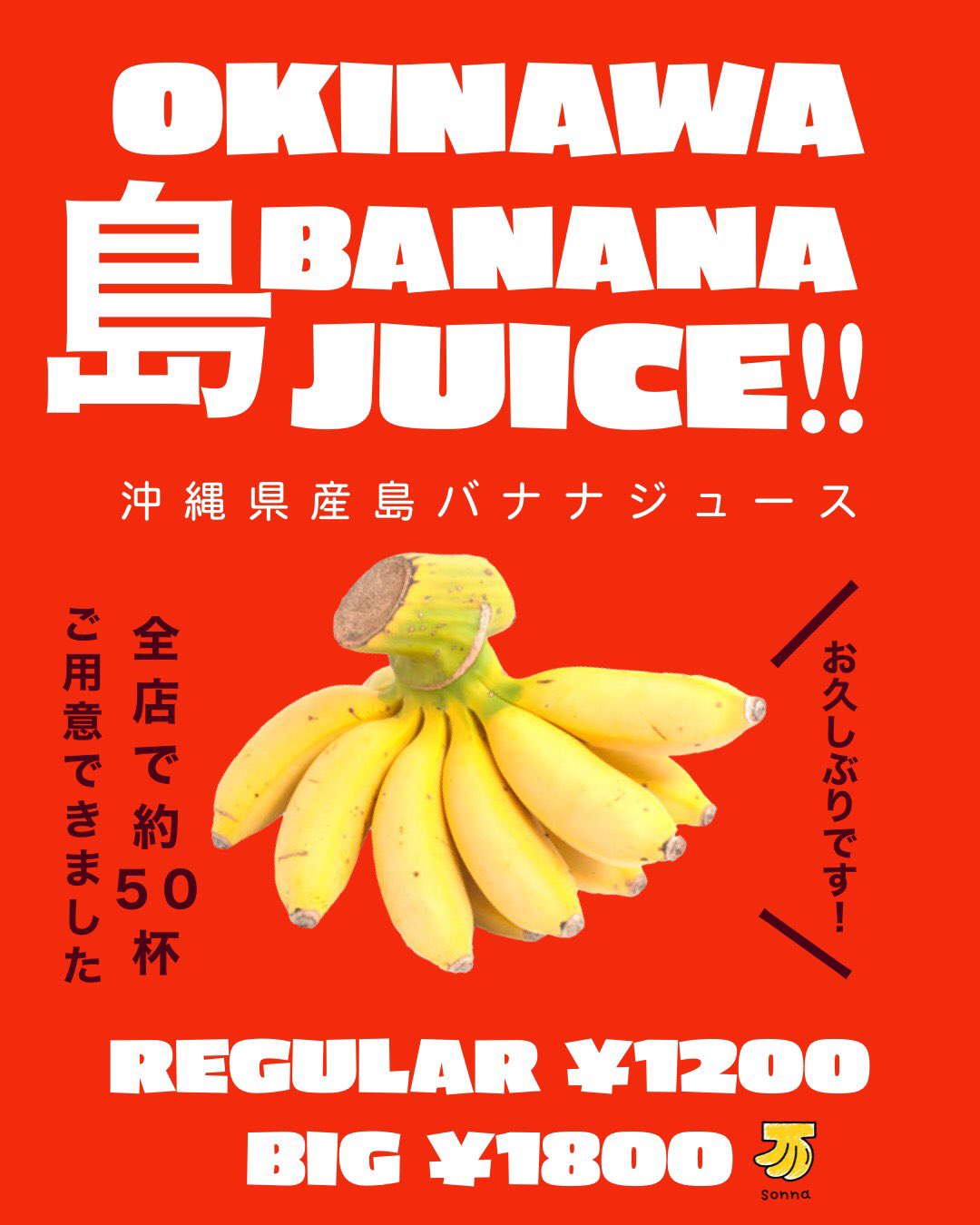 0以上 島 バナナ 田町 カロシナバ