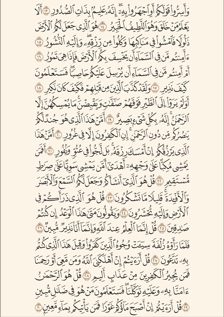 emtenan196's tweet photo. فضل قراءة سورة الملك قبل النوم :
- مانعة لعذاب القبر و منجّية لمن يداوم على قرائتها 
- تأتي هذه السورة يوم القيامة وتجادلُ عن صاحبها لتدخلَه إلى جنة النعيم، وتبعدُ عنه العذاب  
- شافعة لصاحبها حتى يُغفر له يوم القيامة. https://t.co/2N8mOtzWPi