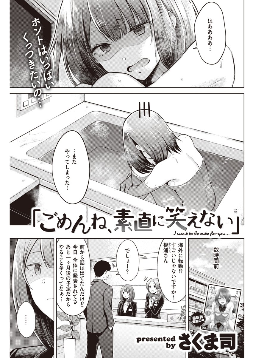 どうしても素直になれない女の子 