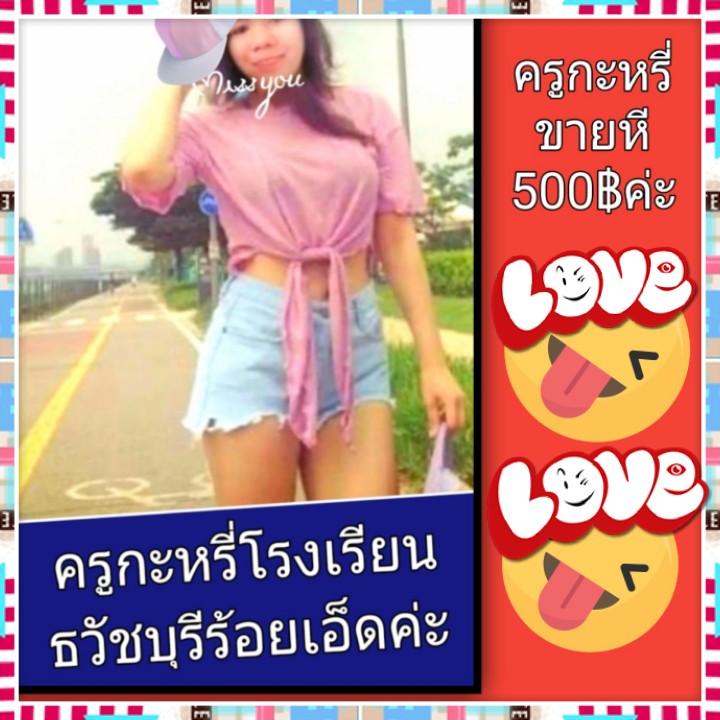 กะหรี่ร้อยเอ็ด
ขายหีจ้า