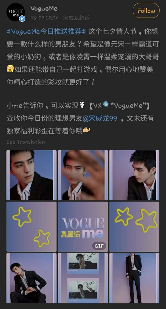 VogueMe Weibo update 200822 with  #SongWeilong