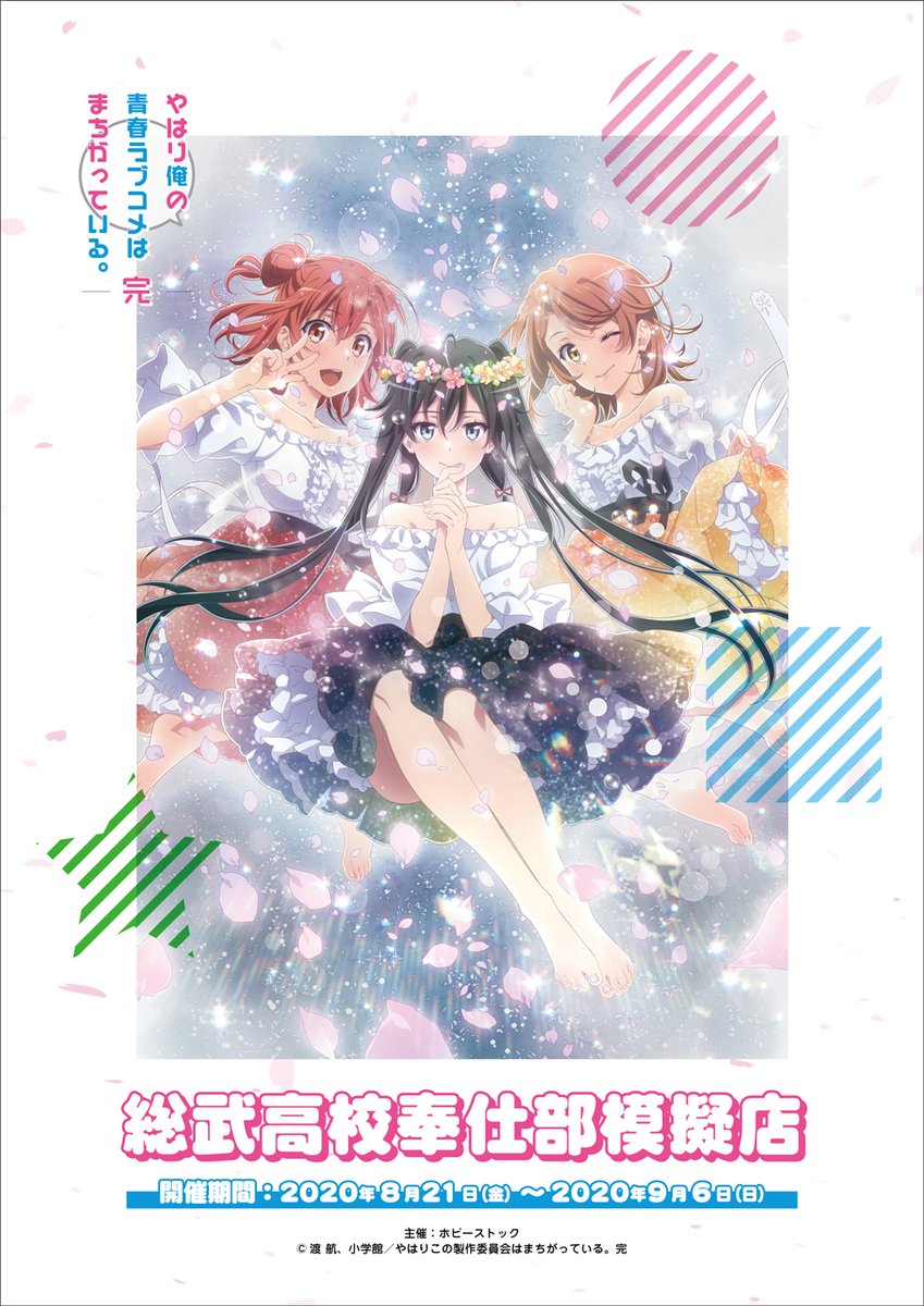 俺ガイル 総武高校奉仕部模擬店 A賞 描き下ろしA4アクリルプレート 俺