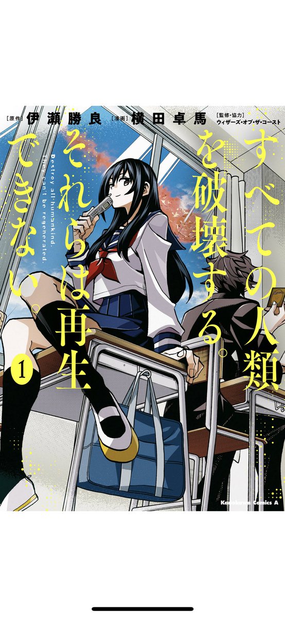 久しぶりに何も言うことないので宣伝!

先日、次にくるマンガ賞で16位だった
「すべての人類を破壊する。それらは再生できない。 」
https://t.co/pnKTJ0nK1W

そして、同時連載しております
「ポンコツ風紀委員とスカート丈が不適切なJKの話」
https://t.co/TcQfnbXEw6

どちらも単行本発売中!! 