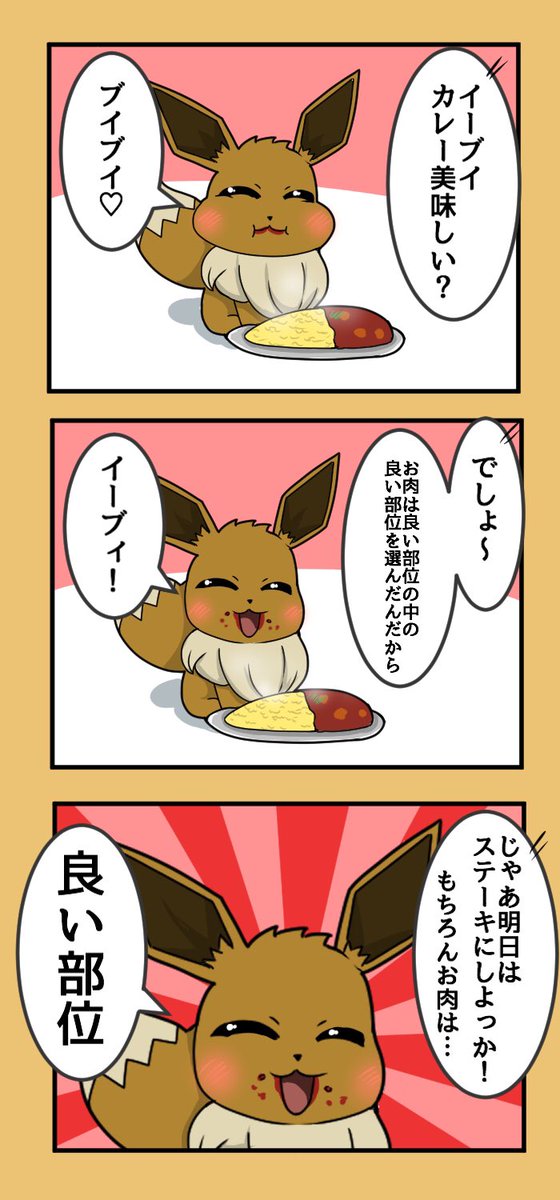 ひらがなで読むとちょっと怖イーブイ漫画 